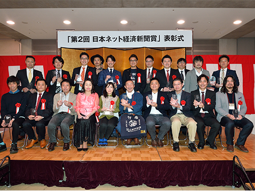 「日本ネット経済新聞賞」受賞者らがそろって記念撮影