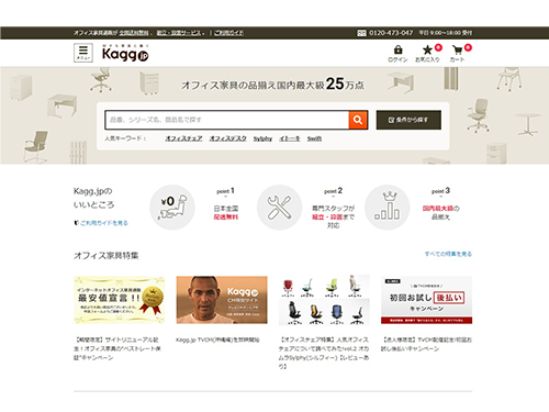全面刷新した「Kagg.jp」