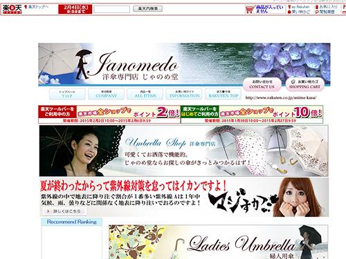 「洋傘専門店じゃのめ堂」のサイト画面