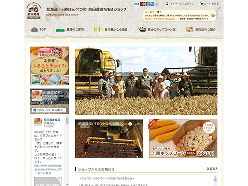 「前田農産WEBショップ」のトップページ