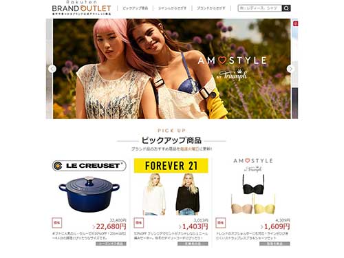 楽天 アウトレットに参入 アパレルから家電 食品まで出品 Ec 日本ネット経済新聞 日流ウェブ