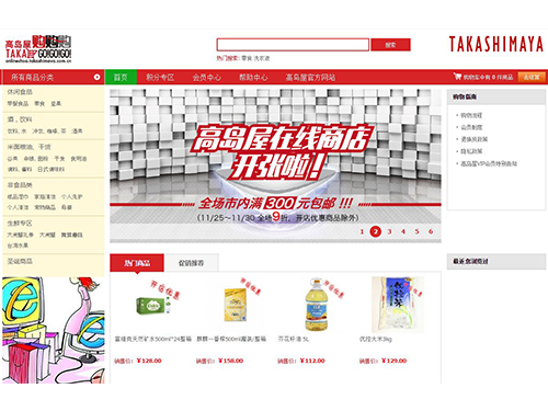 新たに開設した上海店の通販サイト