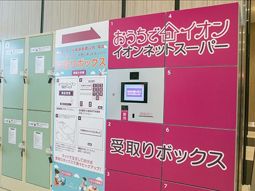 イオンは千葉・幕張新都心店に宅配ロッカーを拡充。