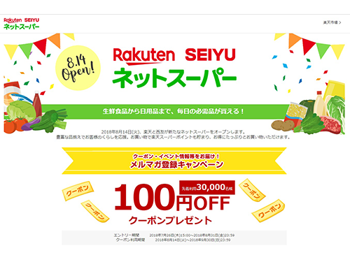 楽天 ネットスーパー開始 西友と共同で今秋から拡大 通販 日本