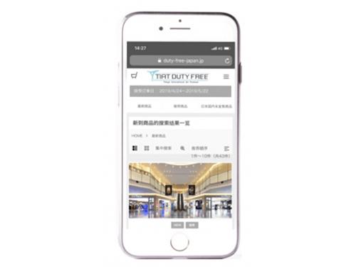 「ウィーチャット」に開設する「羽田空港・免税品予約店」（仮称）のイメージ