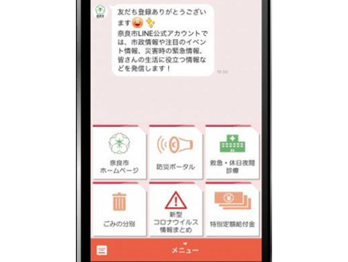 奈良市 ｌｉｎｅ運用を開始 新型コロナの情報発信も 行政団体 日本流通産業新聞 日流ウェブ