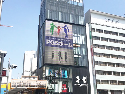 ｐｇｓホーム デジタル広告放映 採用 認知の双方で活用 訪販 日本流通産業新聞 日流ウェブ