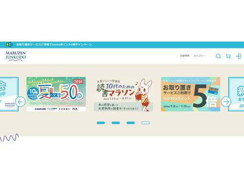 「丸善ジュンク堂書店ネットストア」サイト画面