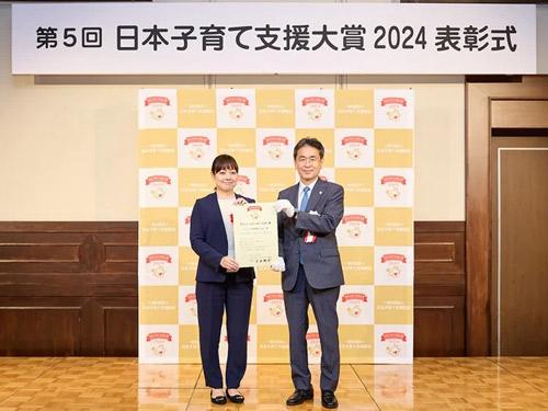 「日本子育て支援大賞２０２４」表彰式の様子