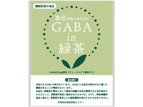 「GABAin緑茶」