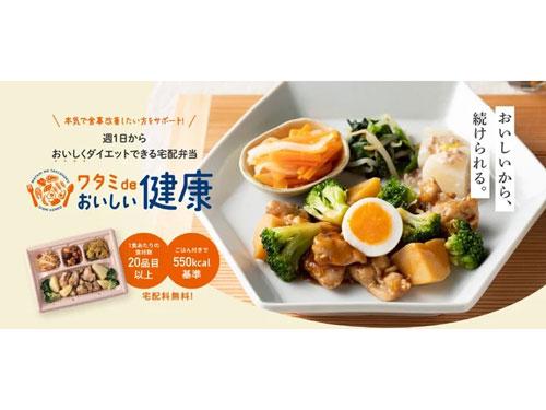 「ワタミｄｅおいしい健康」を発売