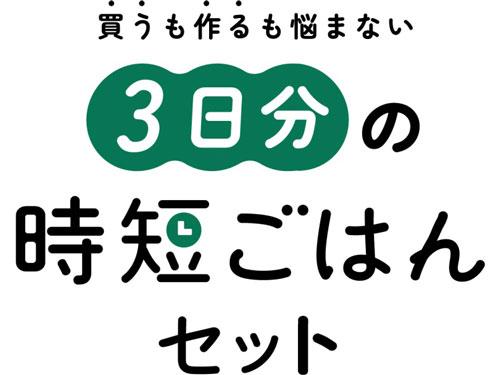 パルシステム生活協同組合連合会/ウェブ限定の時短ミールセット刷新(2026年4月2日号)
