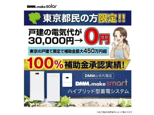 えねこ/DMMエナジーと連携/コラボ広告の販促開始(2026年4月16日号)