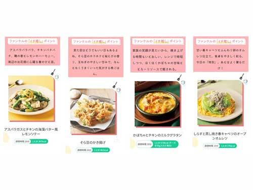 ファンケル/日々の献立づくりをサポート/ECで子育て世代向けコンテンツ公開(2026年5月14日号)