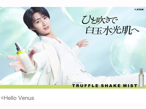 Hello Venus/曽野舜太をアンバサダーに/スキンケアブランド「KATAN」で