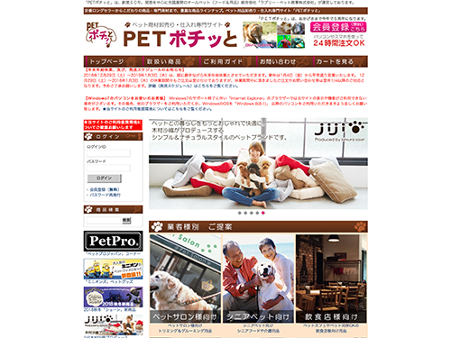 ペット用品専門の卸売りECサイト「PETポチッと」のトップページ