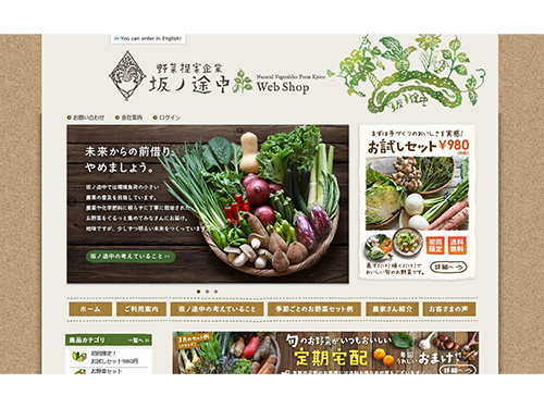 Ecショッパーズファイル File 4 オーガニック野菜を販売 坂ノ途中webshop 農家110軒と契約し安定供給 連載記事 日本ネット経済新聞 日流ウェブ