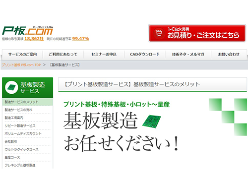 Ecショッパーズファイル File 494 プリント基板を販売 ｐ板 ｃｏｍ 従来価格から７割引の価格力 連載記事 日本ネット経済新聞 日流ウェブ