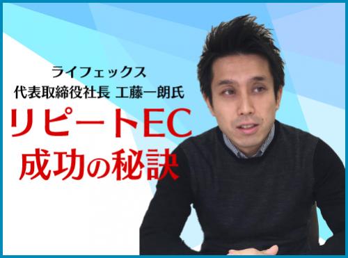 リピートｅｃ 成功の秘訣 真の顧客満足向上とは 第６回 顧客のライフスタイルに合わせる 連載記事 日本ネット経済新聞 日流ウェブ