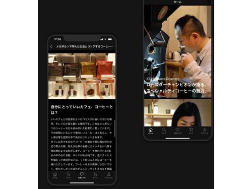 アプリではコーヒーの情報を随時配信している